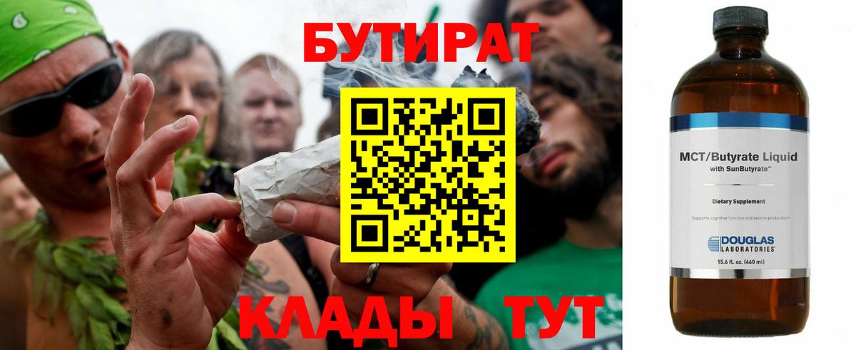 Бутират Butirat Вичуга