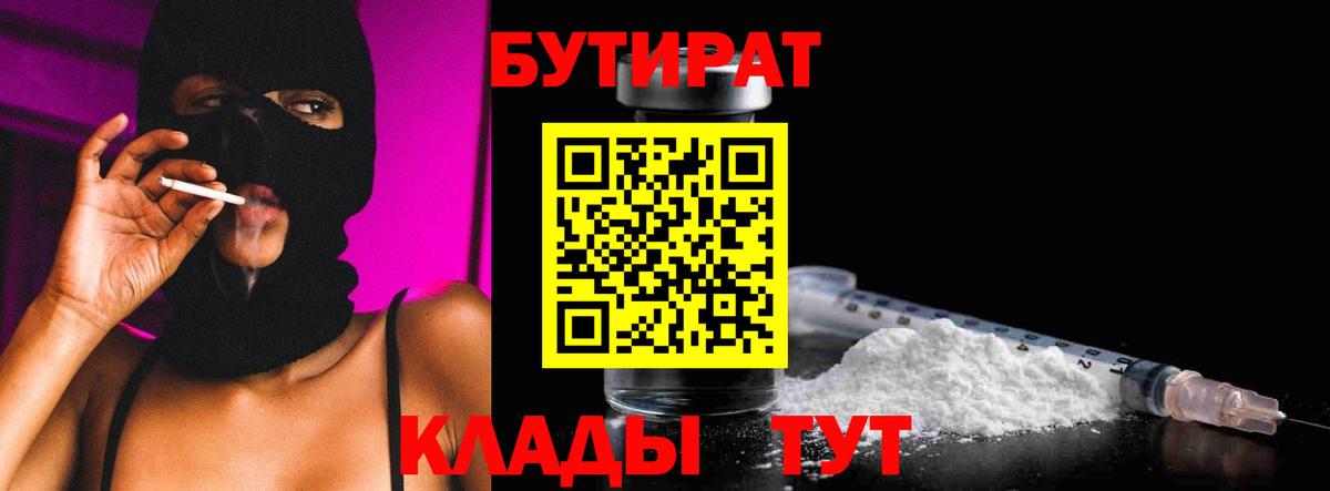 Вичуга  БУТИРАТ буратино  Бутират  Вход с VPN 