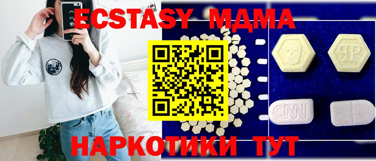 МДМА кристаллы  MDMA Molly  Вход с VPN  Вичуга 