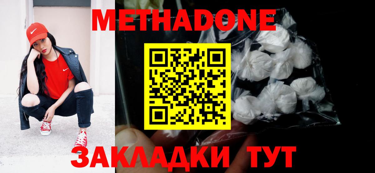 МЕТАДОН methadone Вичуга